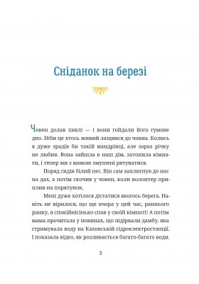 Подорож на вільний берег Подорож на вільний берег